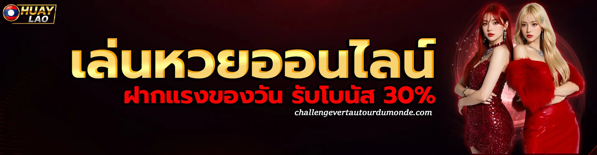 คํา น วณ หวย ลาว พัฒนา